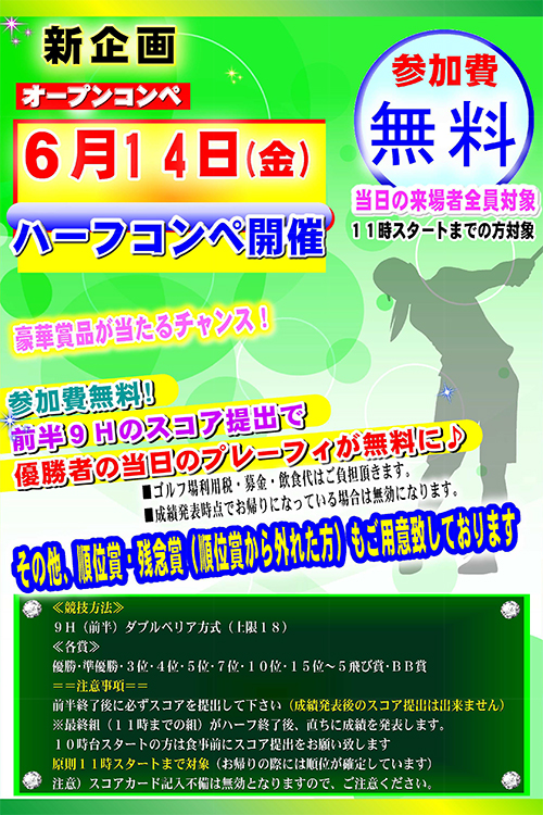 20190614コンペ