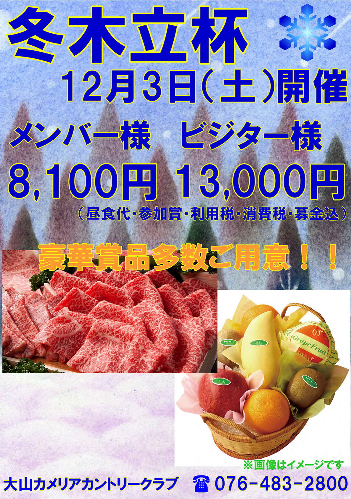 冬木立杯のご案内
