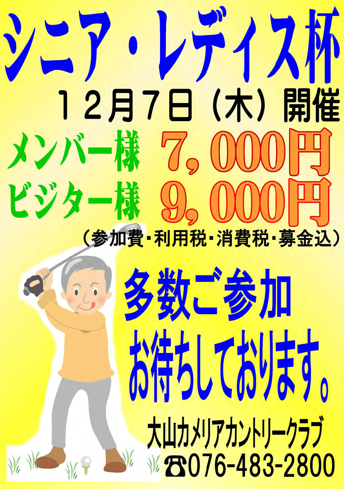 シニア・レディス杯のご案内