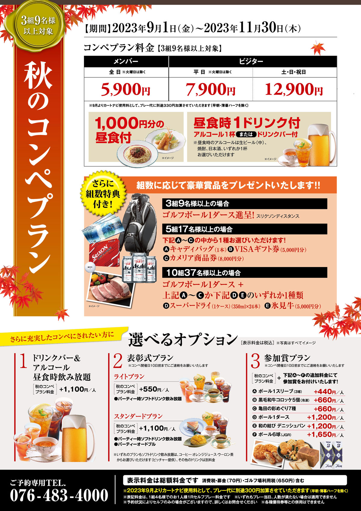 春のコンペプラン