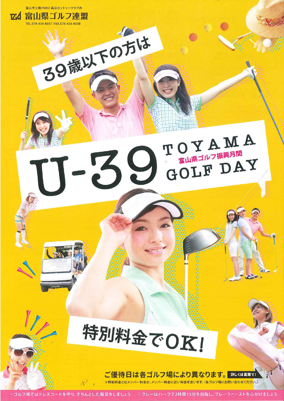 2025年7月1日～8月31日 『 U-39 GOLF DAY 』のお知らせ