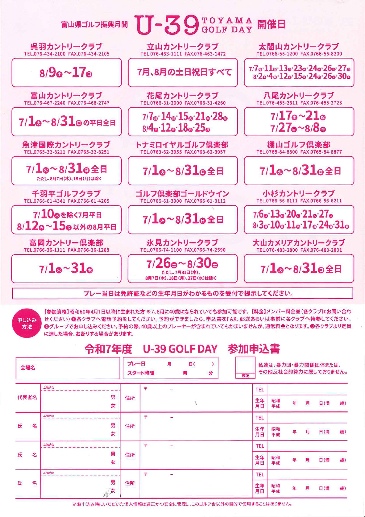 2025年7月1日～8月31日 『 U-39 GOLF DAY 』のお知らせ
