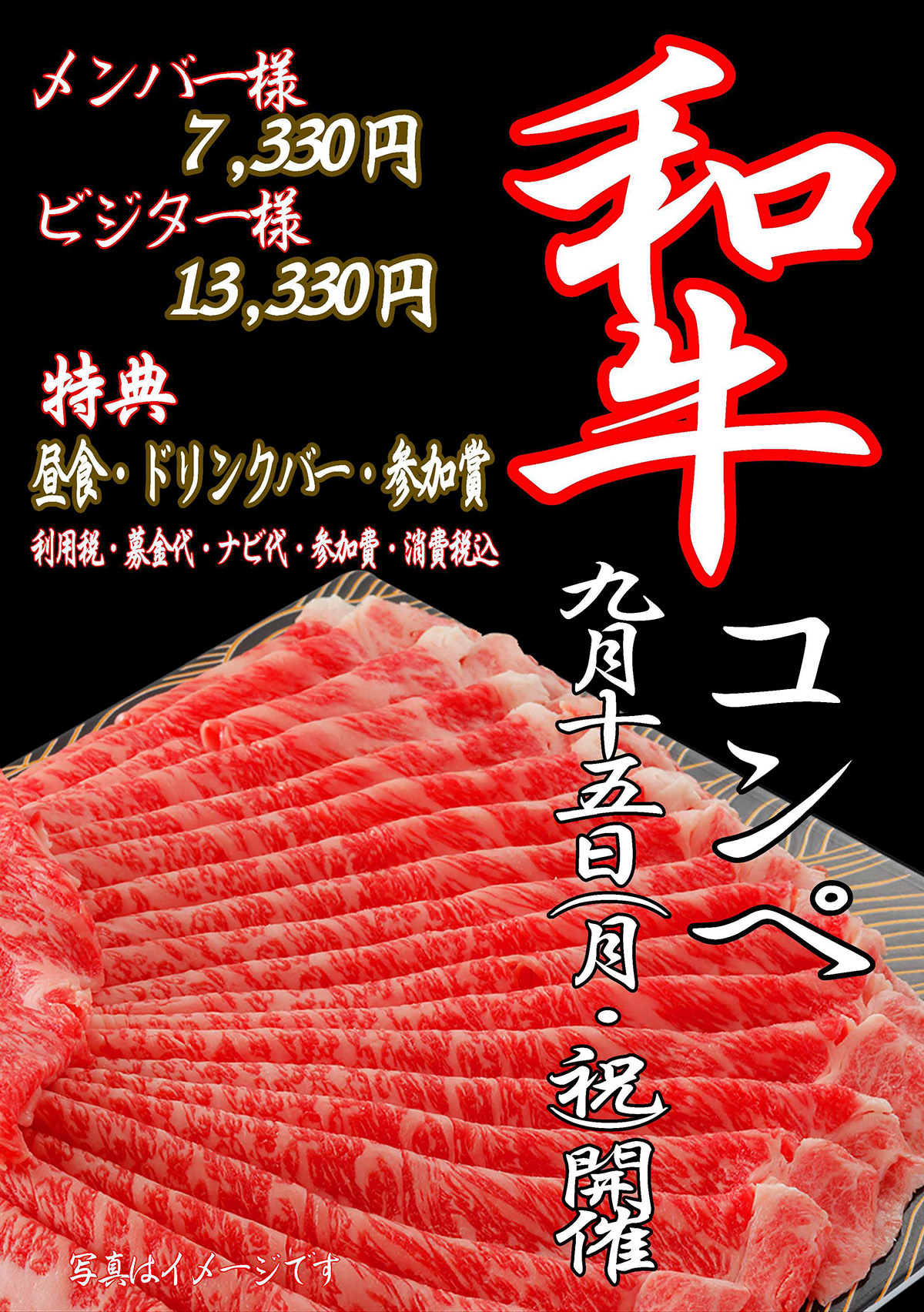 「和牛コンペ」のご案内