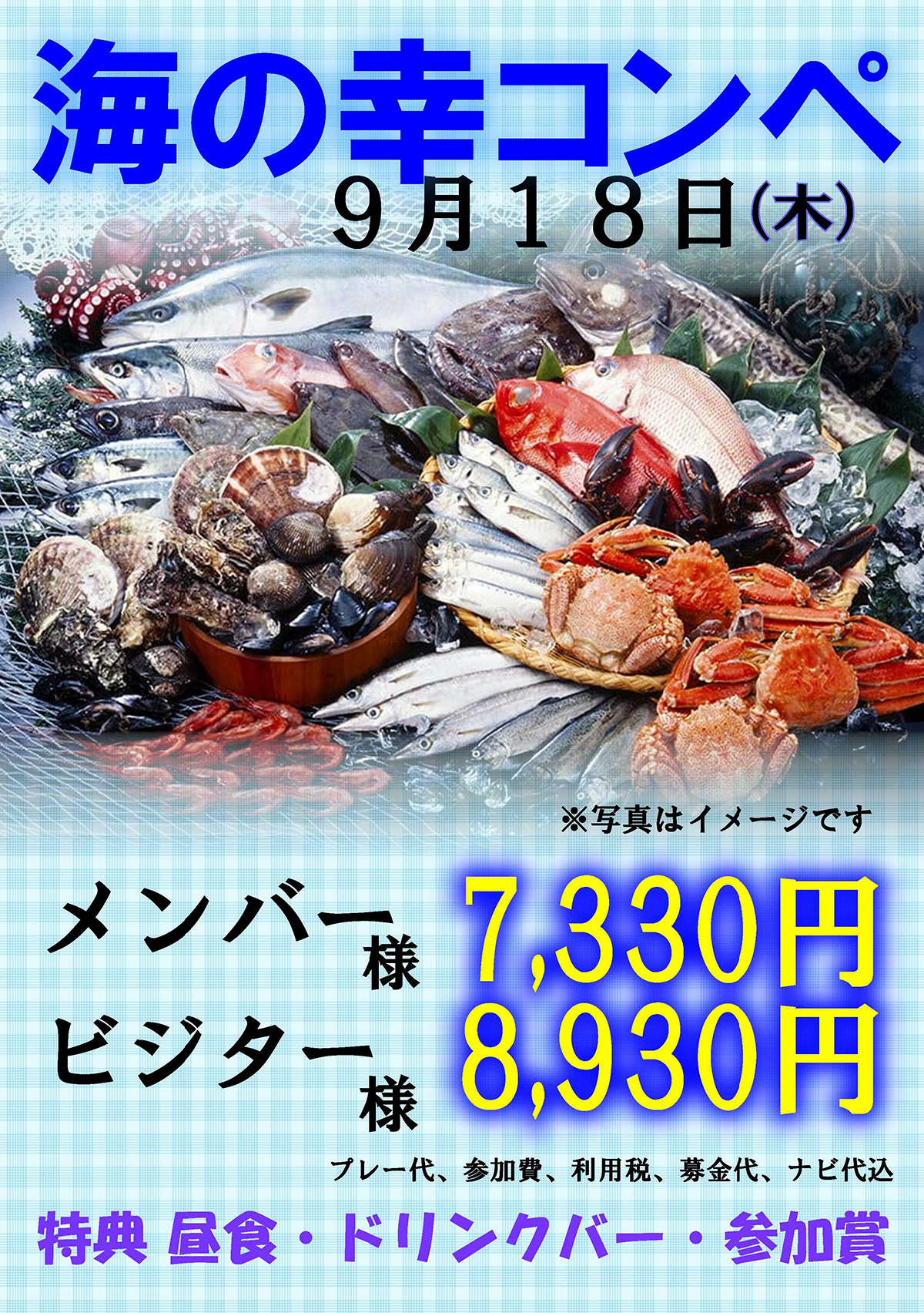 「海の幸コンペ」のご案内