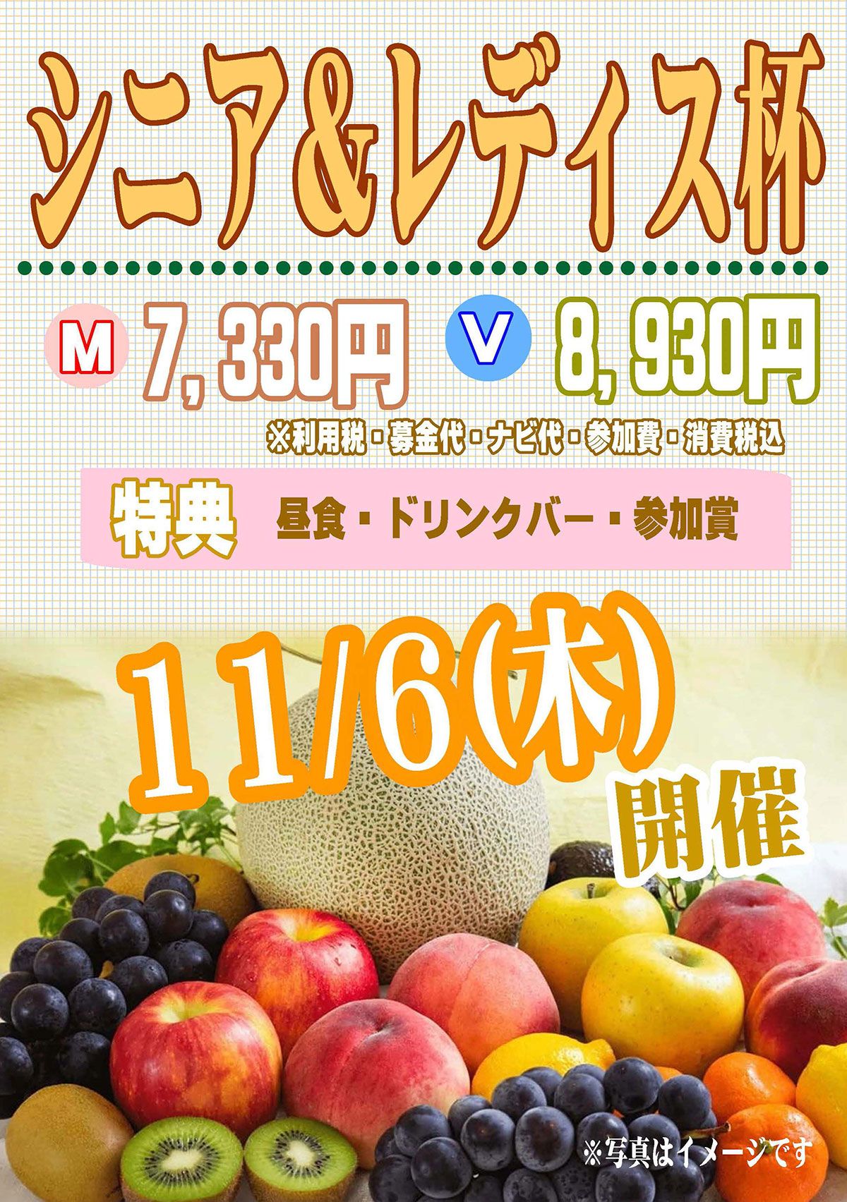 「シニア&レディス杯」のご案内