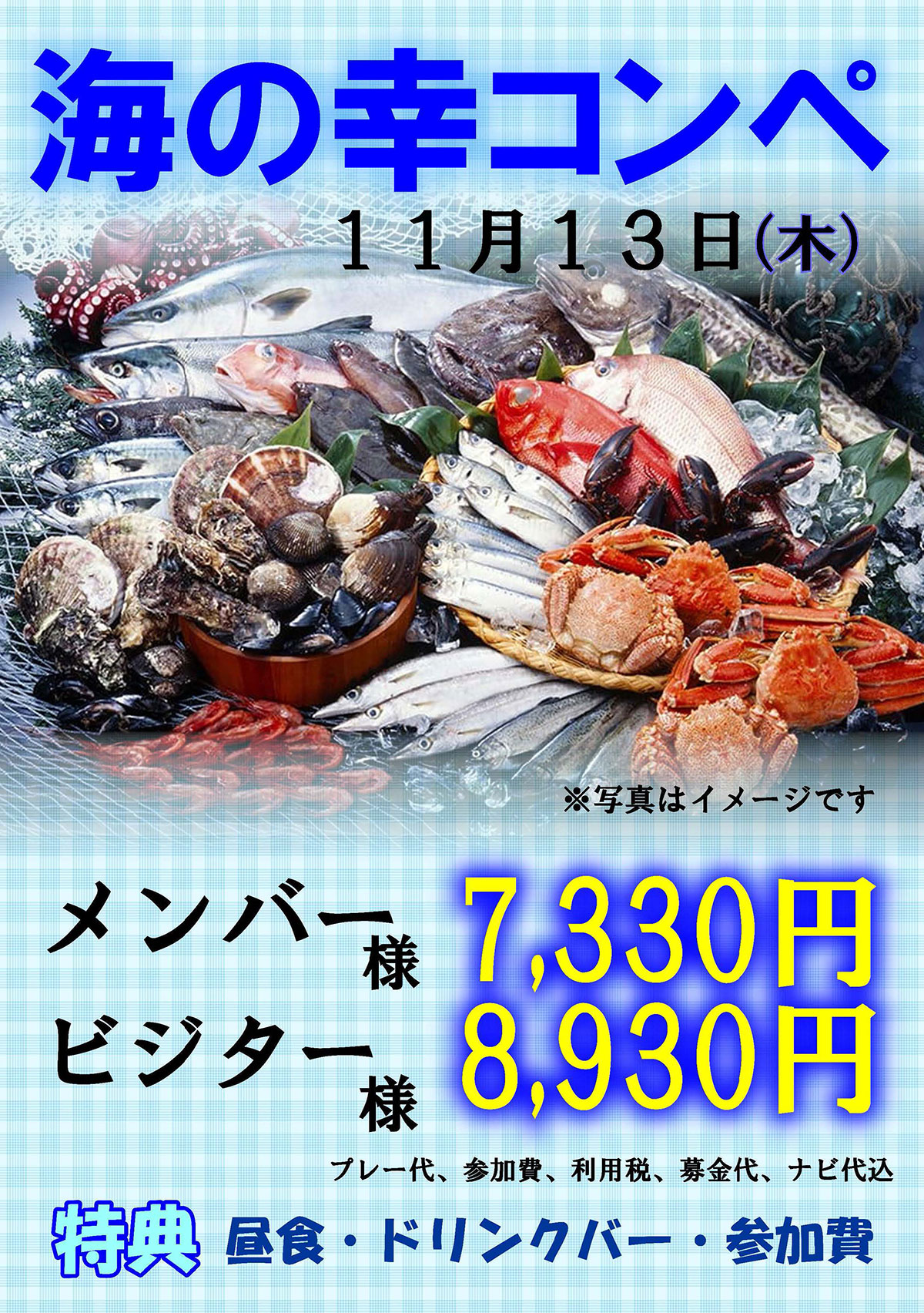 「海の幸コンペ」のご案内