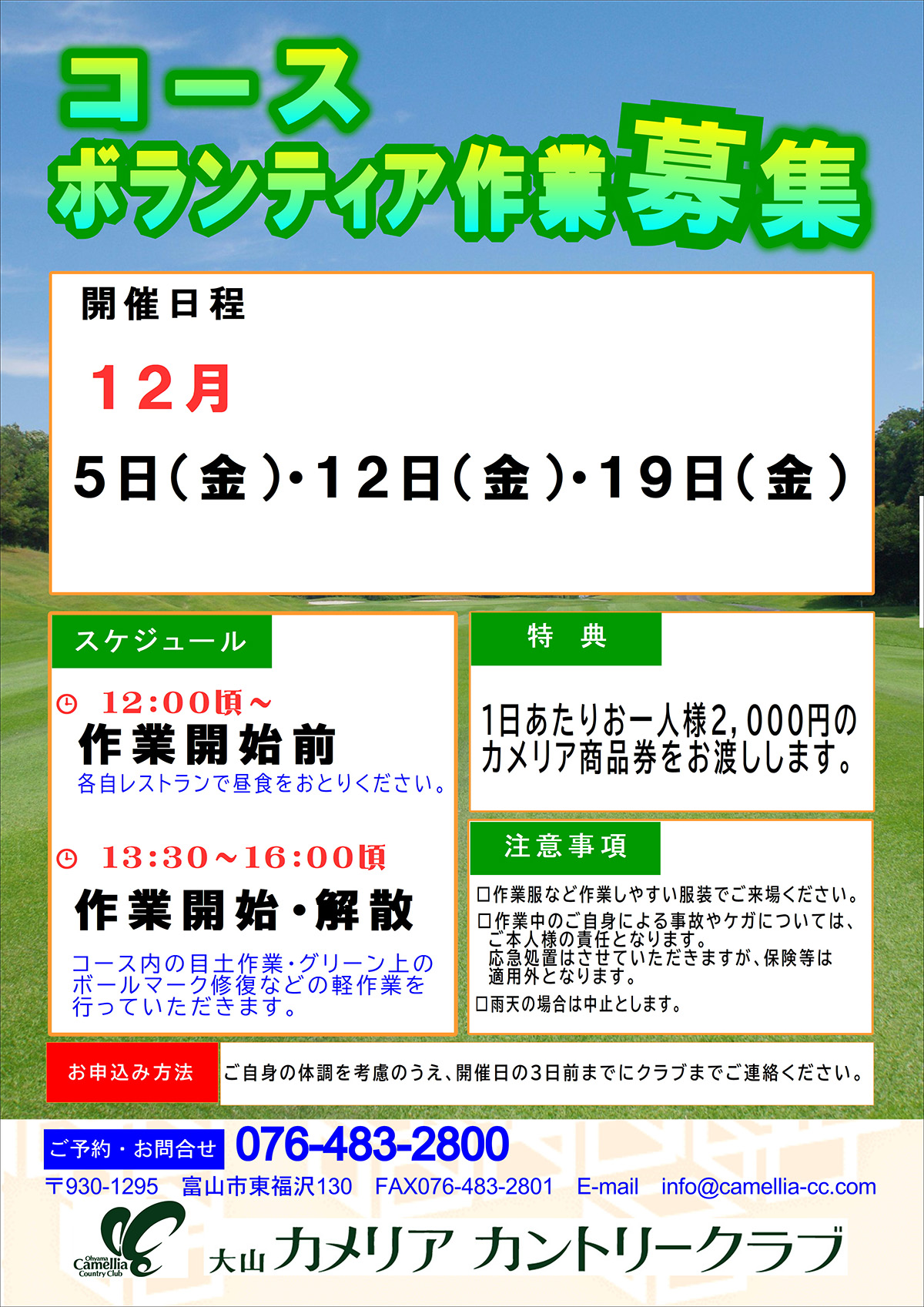 コースボランティア作業募集のお知らせ