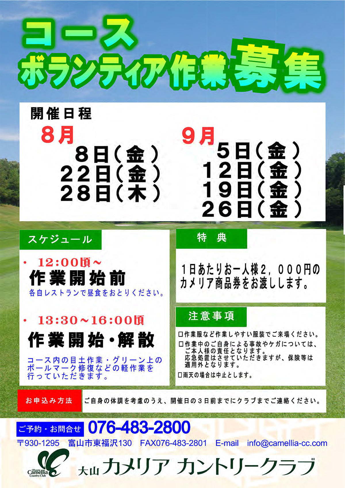 コースボランティア作業募集のお知らせ