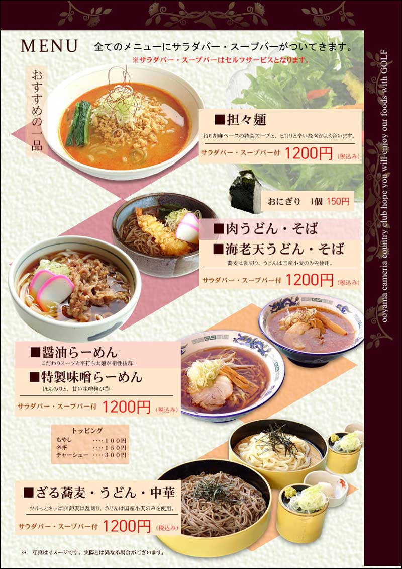 富山県 ゴルフ場 大山カメリアカントリークラブ公式サイト|レストラン