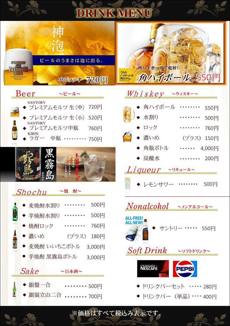 ドリンクメニュー