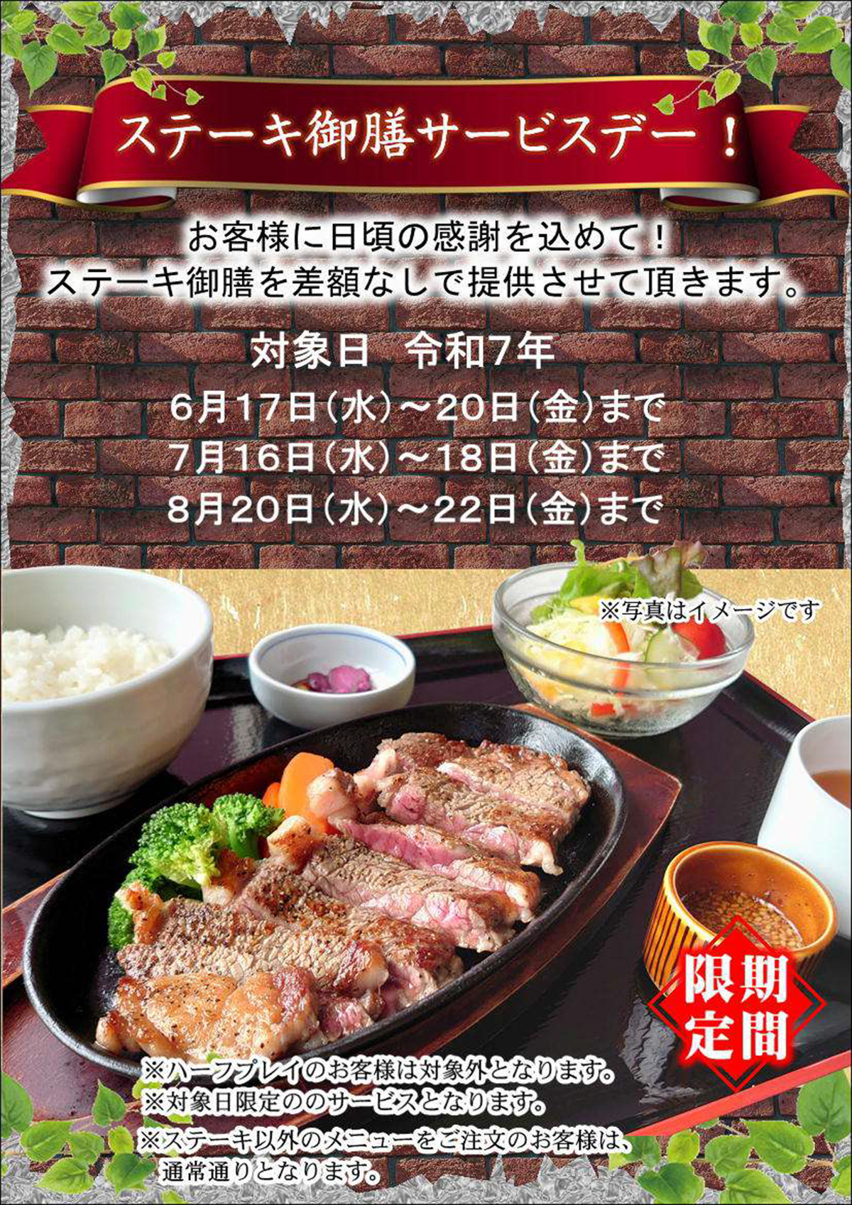 ステーキサービスデー