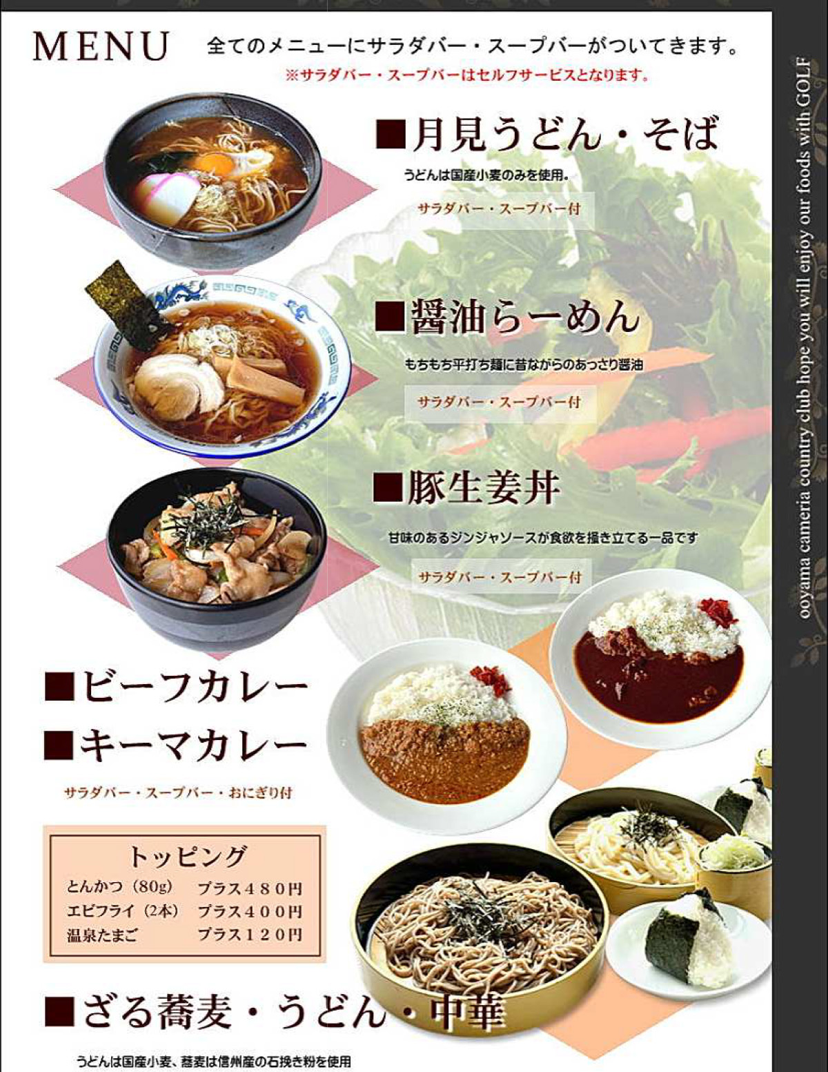 ランチブッフェメニュー